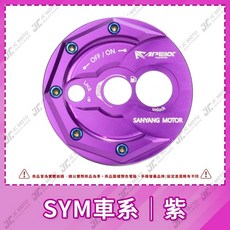 APEXX 鎖頭蓋 鍍鈦螺絲造型 磁石蓋 KRV DT X360, 1個, 三陽車系紫色