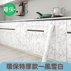 櫃門貼加厚防水防油廚房自粘傢俱桌面竈臺仿大理石櫥櫃櫃門貼紙, 風雪白特厚款