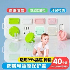 臺灣出貨 插頭插座保護塞 兒童防觸電 寶寶安全塞 電源排插開關安全防護蓋, 1個, 【提手款】混色,20個裝【二插/三插均分】
