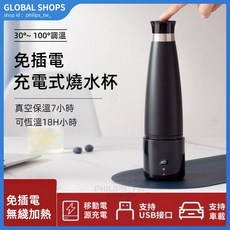 免插電燒水100燒水杯 USB充電 保溫杯 便攜式電熱水壺 車載燒水杯 戶外加熱保溫杯, 充電式燒水-7小時保溫-黑色