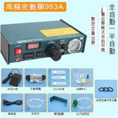 DELMA 得力馬 高精密數顯點膠機 983A 全自動半自動模式 16種出膠設定 110V, 1個, 推薦983A全自動數顯110V整套（現貨