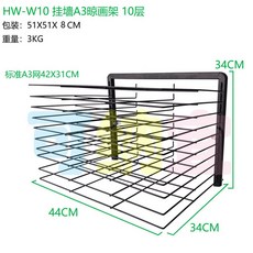 可納宜 美術生專用晾畫架 多層水彩國畫晾曬架, A3 掛牆款10層 (間隔2.5CM)