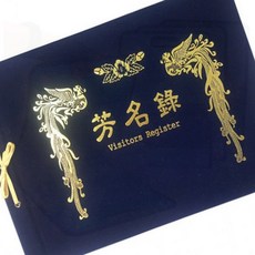 고급 웨딩방명록 결혼식 돌잔치 행사 우단 무선 유선 방명록 A4, 1개, 방명록 무선 A4 1P