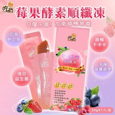 吃貨 莓果酵素順纖凍（20gX7入/盒）快速出貨 獨立包裝 方便攜帶, 1個