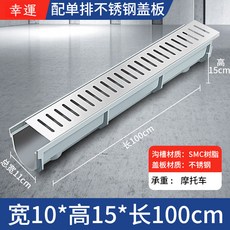 【开发票/统编】U型排水槽 水溝水槽 樹脂排水溝 廚房陽臺排水槽 下水道工程設施 地面排水導流, 【長1米*寬10*高15】單排不銹鋼蓋