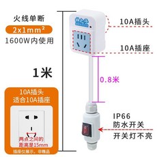 神之子 延長線 IP66 防水開關, 1個, 單斷（1米白色10A/1.6KW ）外接