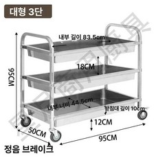 서빙카트 식당 주방 레스토랑 무소음 서빙 선반 이동, 기본구성, 1개, 304 대형 3단 그릇 수거 카트
