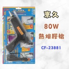川武東久 80W 熱熔膠槍 CF-23881 DIY 台灣製造, 1個