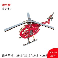 立體拚圖木製 航天模型 天宮一號 北鬥衛星, 1個, 直陞機