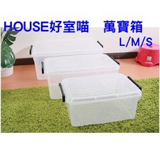 HOUSE好室喵 透明萬寶箱 整理箱 收納箱, 詳見包裝, 詳見包裝