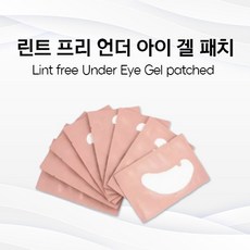 린트 프리 언더 아이 겔 패치 속눈썹 펌 속눈썹 연장 아이패치, 1개, 2개입
