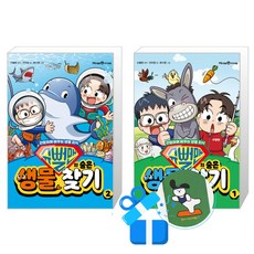 슈뻘맨의 숨은 생물 찾기 2 + 1 세트 (메모수첩증정)