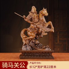 騎馬關公關羽擺件, 1件, 騎馬關公木紋色特小號:如圖所示