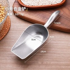 스텐 얼음스쿱 소형 푸는 주걱 팝콘 가루 견과류 스쿱 삽 도구 곡물 아이스 쌀, 1개, M. 아치형 손잡이 삽 - 소형 일체형 합금 성형