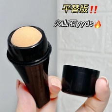 火山石吸油滾珠 平替版, 1個