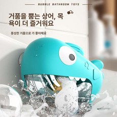 거품 기계 개구리 게 욕실 장난감 음악 공룡 목욕 놀이, 1개, 상어 침 거품 파란색