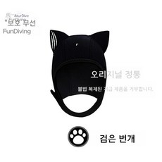 모자 프리다이빙 캐릭터 서핑 귀여운 잠수모 잠수복 번개 만화 프리사이즈, 파란번개고양이