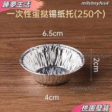蛋撻盒 2/3/4/6粒裝 烘焙包裝 葡式蛋撻打包盒, 一次性錫紙託（250只）,尺寸如圖, 1個