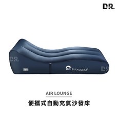 FLEXTAILGEAR 便攜式自動充氣沙發床 戶外休閒露營野餐 內建行動電源功能, 深藍