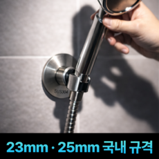 [23/25mm 입고완료] 누바르 국내규격 무타공 각도조절 샤워기 거치대, 1개입, 소프트실버