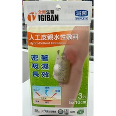 全新生醫 人工皮親水性敷料【10*10cm 1片/包】【5*10cm 3片/包】【5*20cm 2片/包】密著 吸濕長效, 1個, 5*10cm 3片/包