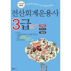 反映韓國國際財務報導準則(K-IFRS)之電腦會計操作員3級筆試(2017), Mentorschool