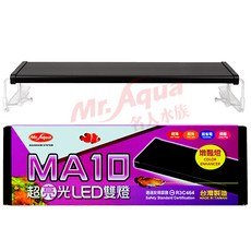 Mr. Aqua 水族先生 MA10 超亮光LED雙排燈 增豔燈 魚缸燈具 台灣製造 R3C464認證, 1個, 燈匠雙燈龍魚燈【3尺】-⚠限宅配⚠️