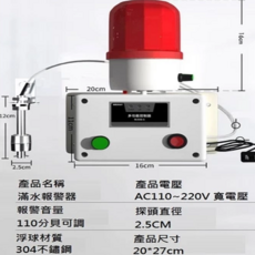滿水報警器 AC110~220V 寬電壓 110分貝可調 304不鏽鋼浮球, 紅色, 1個