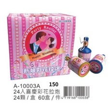 巨倫 24入 喜慶彩花拉炮 A-10003A, 1件, 單色