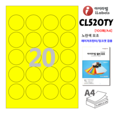 노란색모조 아이라벨 CL520TY 100장 원20칸(4x5) 45mm(지름) 원형라벨 스티커 A4 라벨지 - 비트몰 iLabels 라벨프라자 clty520