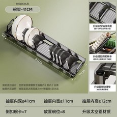 廚房櫥櫃抽屜式碗盤收納架, 倒扣提拉款納米灰碗架深41cm, 1個
