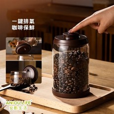 安酷生活 高硼矽玻璃咖啡罐 真空密封 咖啡密封罐 茶葉罐, 1個