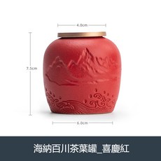 陶瓷茶葉罐 便攜小茶倉 普洱存茶罐 家用儲物罐 密封茶罐子, 海納百川茶葉罐—喜慶紅, 1個