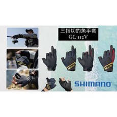 SHIMANO GL-112V NEXUS 防風磁性手套 釣魚手套 三指切 桃園東區釣具, 黑色,L, 1個