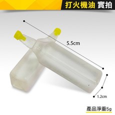 板橋現貨【5ml打火機油】打火機煤油.萬次火柴油.懷爐油.露營野外求生.煤油打火機添加油【傻瓜批發】FF1-1, 1個, (FF1-1)5ml打火機油<10送1>