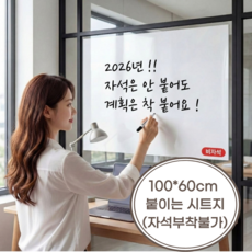 온비 붙이는 접착식 화이트보드