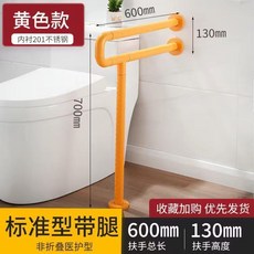 防摔衛生間老人扶手 浴室坐便器扶手, 1個, 加固型-黃色,標準款60cm無腿不折疊加粗