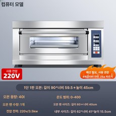 전기오븐 베이킹 디저트 케이크 빵 굽기 레인지, 트레이 1개 이상, 컴퓨터 1단 1트레이 B, 기본 색상