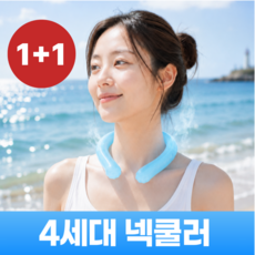 미르도하 아이스 넥쿨러 목쿨러 넥밴드, 2개, 블루