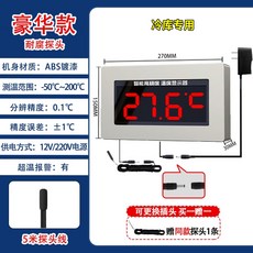 冷庫專用溫度計 大螢幕數顯, 1個, 5米耐腐探頭-豪華款