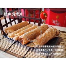 魷魚炭烤片 東港海鮮伴手禮, 1個, 魷魚炭烤片(110g/包), 110g