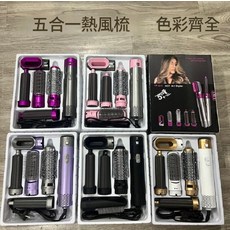 五合一熱風梳 吹風機 自動卷髮棒 直發器 造型卷髮神器, 五合一熱風梳 紅色不噴漆, AL1054606023945