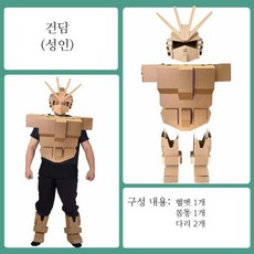 골판지 로봇 갑옷 DIY 만들기 키트 할로윈 파티 공연 코스튬, 건담(성인)
