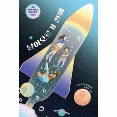 날아오르기 전에:제7회 목일신아동문학상 동화 부문 수상작, 하신하, 보림, 상세내용 참조