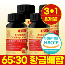 에이치어스 브로멜라인 파인애플 효소 390mg 함유 양배추 맥스, 4개, 60정
