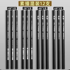 【臺灣出貨】馬利素描鉛筆套裝初學者素描筆簾素描套裝繪畵工具美術用品全套-奢尚匯品, 1個, 馬利HB/2B/4B/6B各3支