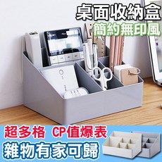 北歐風 多格 桌面收納盒 筆筒 文具置物儲物整理盒【L180】, 1個, 灰