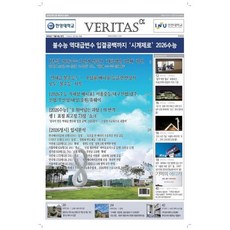 베리타스알파 고입·대입을 위한 고품격 교육 신문 (468호)