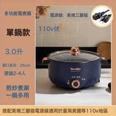 Youdijia 多功能電煮鍋 煎炒煮涮一鍋多用, 【美規三插】藍色3升:1個