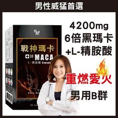 戰神瑪卡 美國 戰神瑪卡 黑瑪卡 精胺酸 鋅 瑪卡 男性保健 濃縮精華 6倍強化升級 維他命, 1個